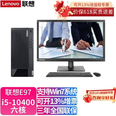 聯(lián)想臺(tái)式電腦 臺(tái)式計(jì)算機(jī) TC E97s i5 10400F 8G 1TB +256gSSD GT730 2G 無(wú)光驅(qū)  300W Win11  23.8，后加8g內(nèi)存 